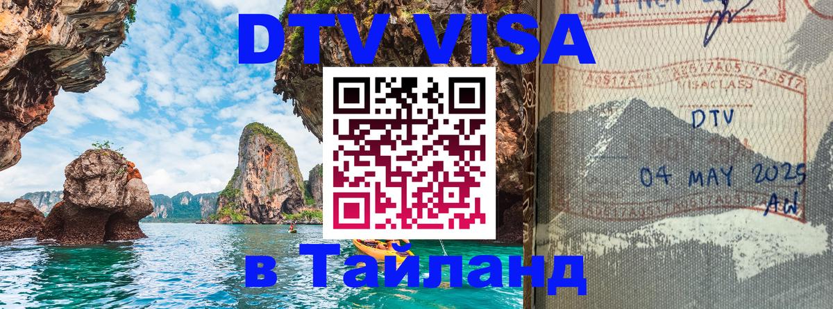 DTV Visa Thailand — прайс и условия, виза без дополнительных документов - 